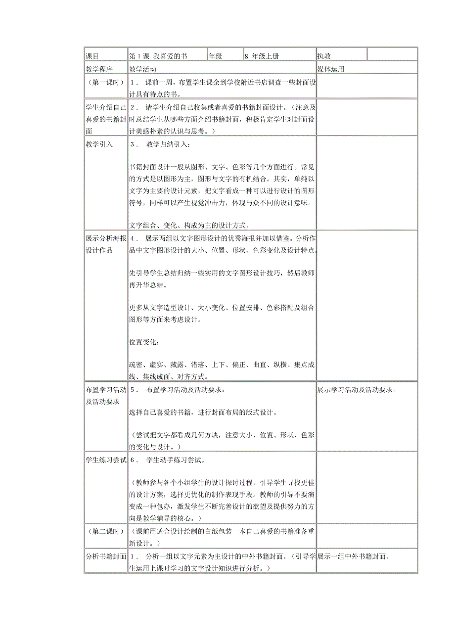 湘美版初二美术上册教案全集_第1页