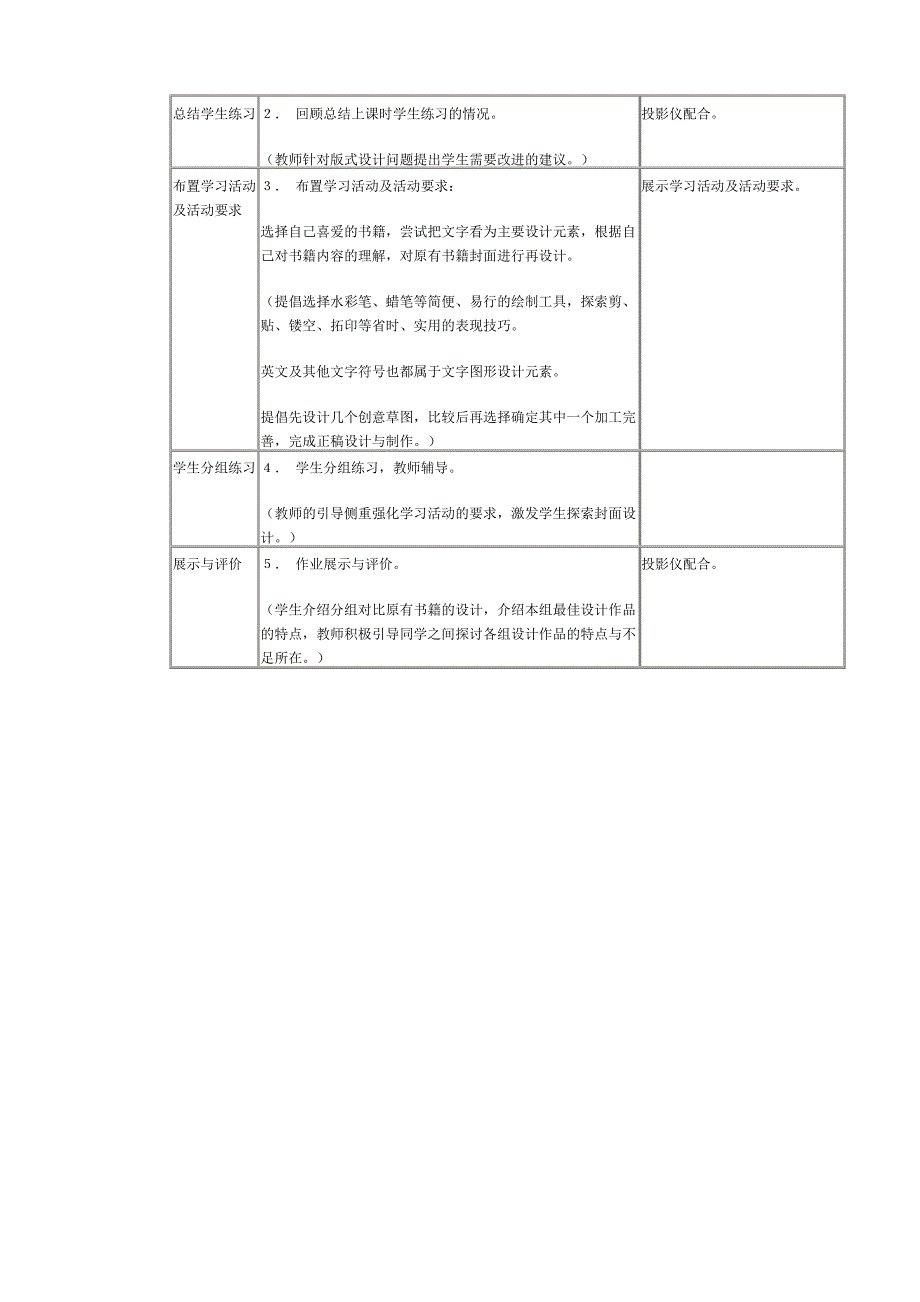 湘美版初二美术上册教案全集_第2页