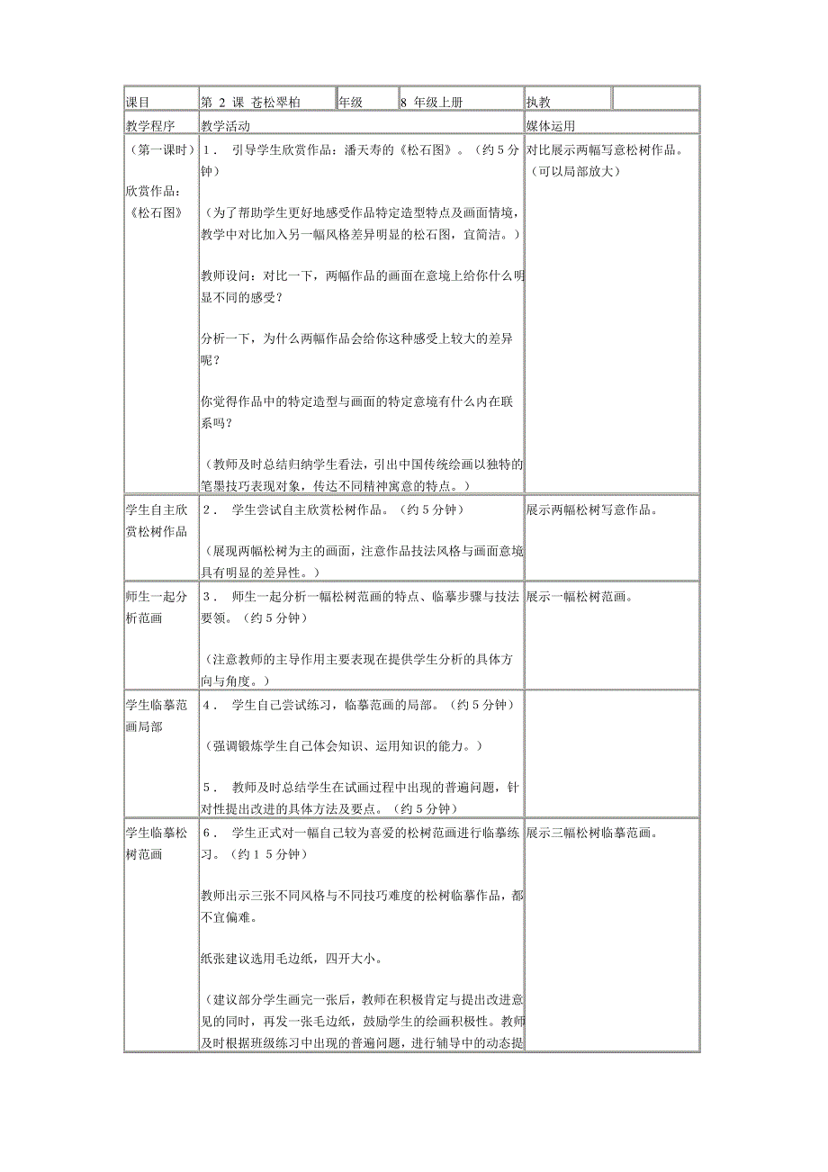 湘美版初二美术上册教案全集_第3页