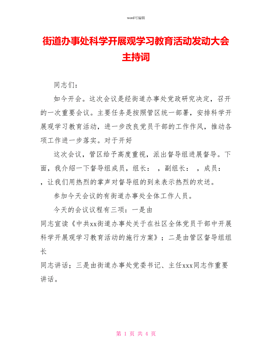 街道办事处科学发展观学习教育活动动员大会主持词_第1页