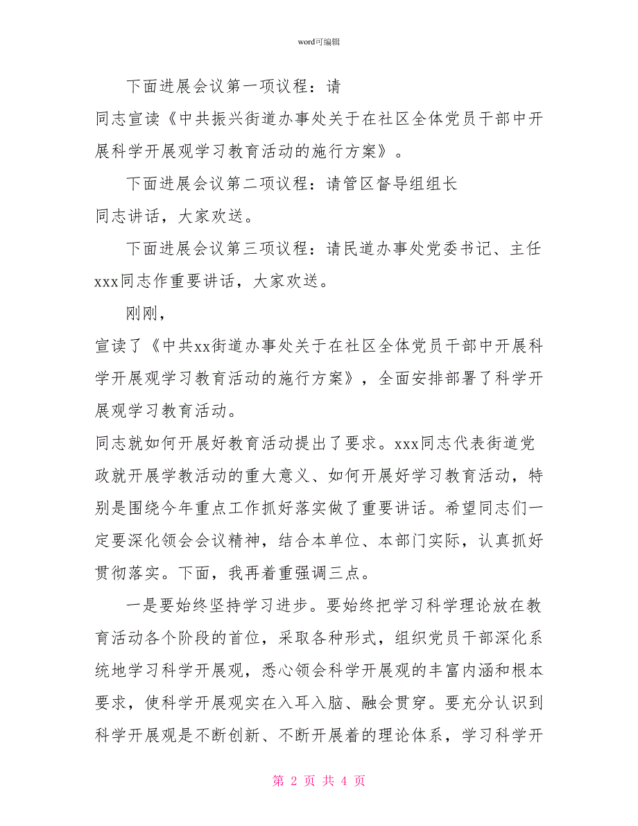 街道办事处科学发展观学习教育活动动员大会主持词_第2页