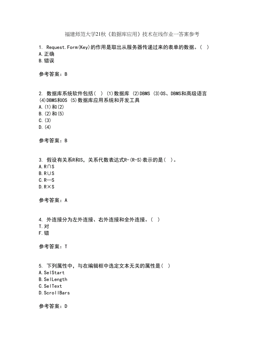 福建师范大学21秋《数据库应用》技术在线作业一答案参考50_第1页