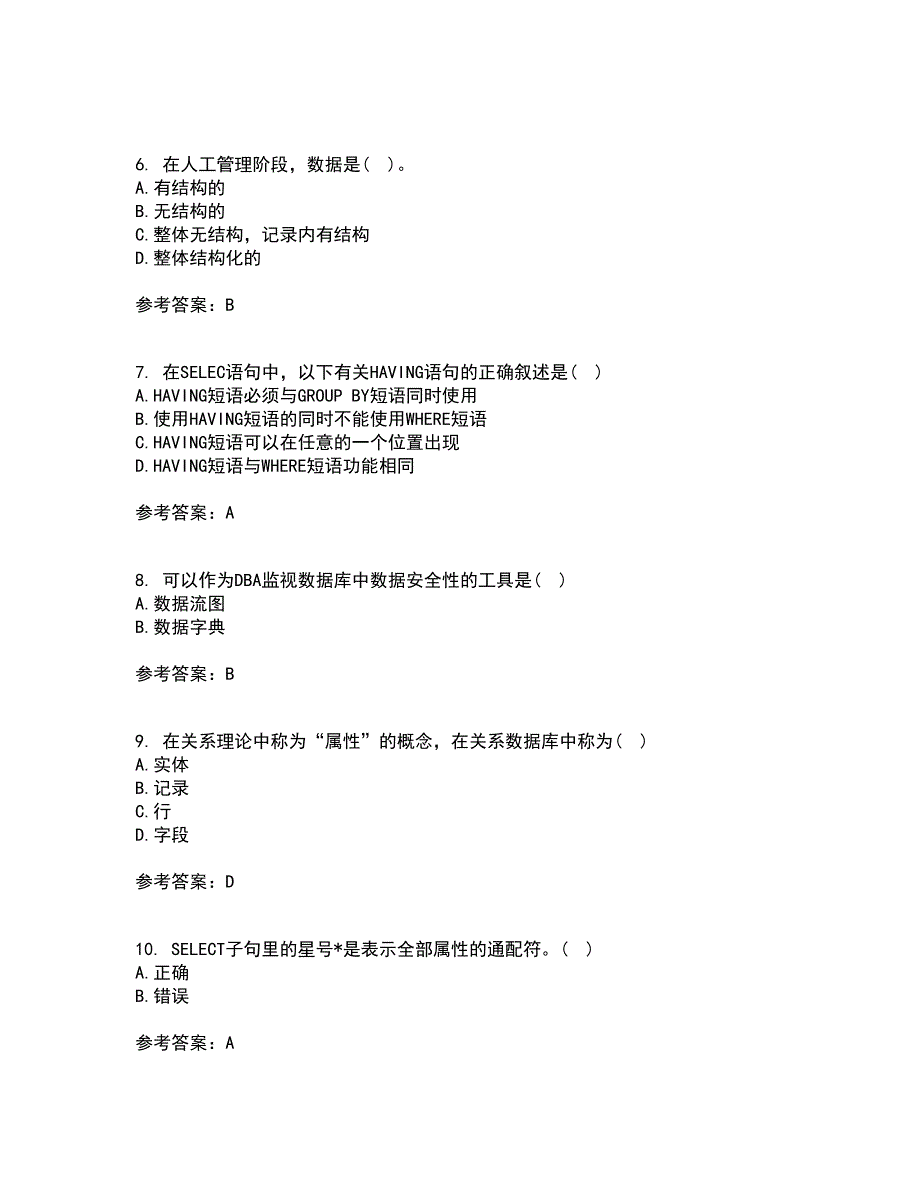 福建师范大学21秋《数据库应用》技术在线作业一答案参考50_第2页