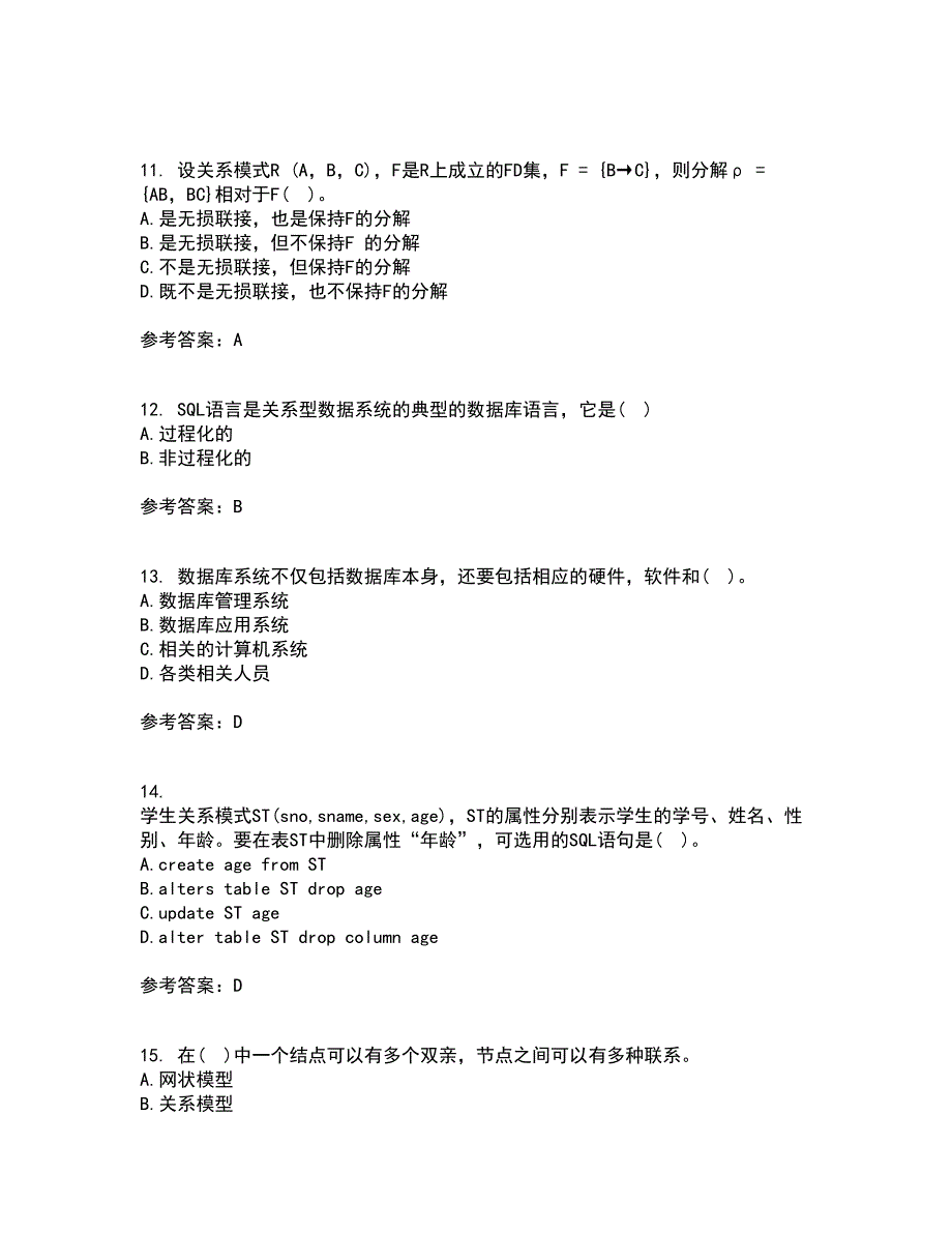 福建师范大学21秋《数据库应用》技术在线作业一答案参考50_第3页