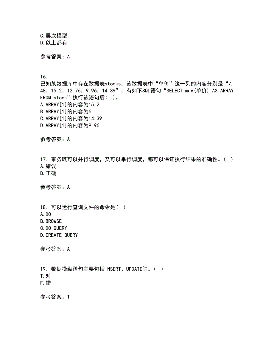 福建师范大学21秋《数据库应用》技术在线作业一答案参考50_第4页