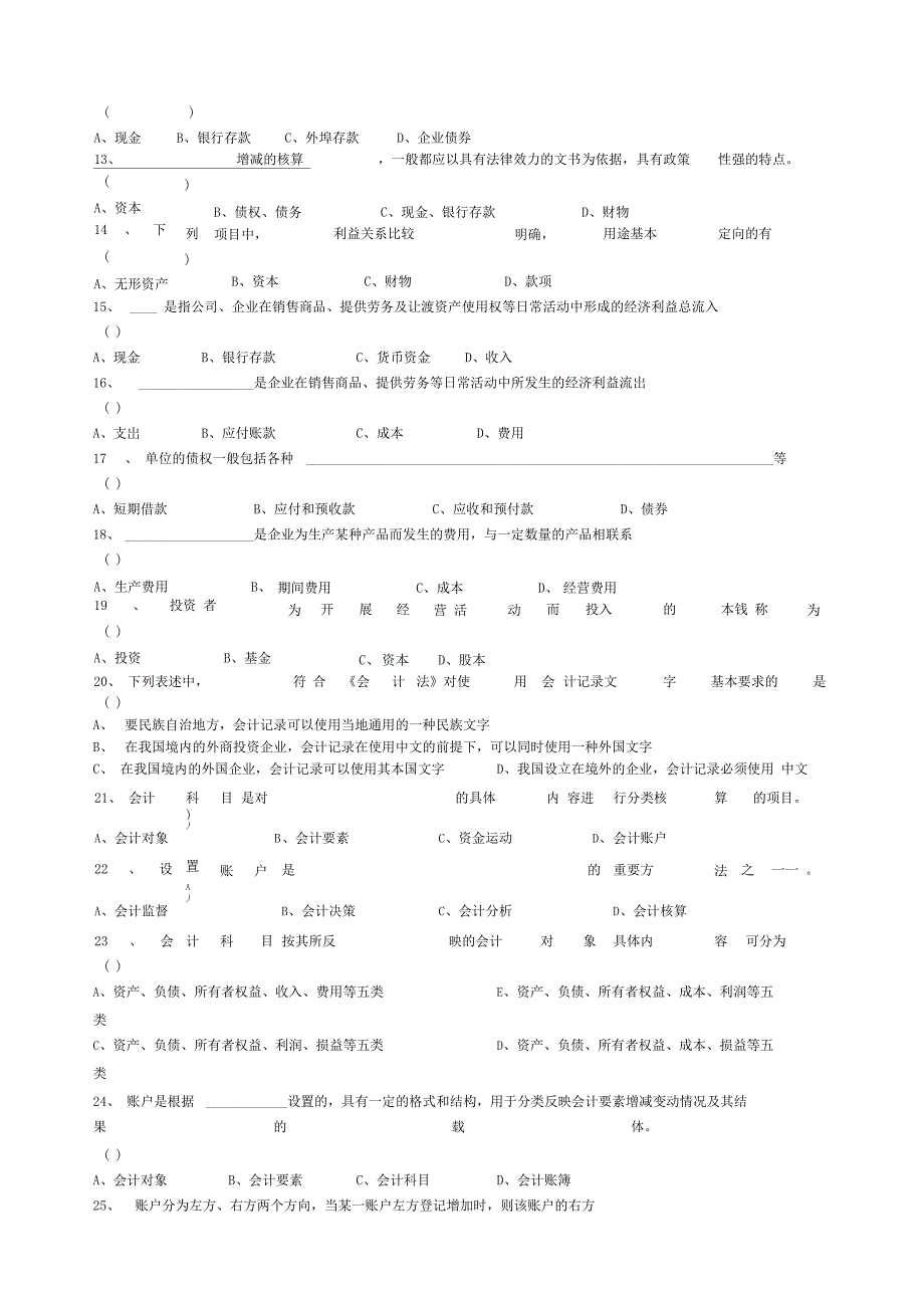 会计基础知识试题及答案_第2页