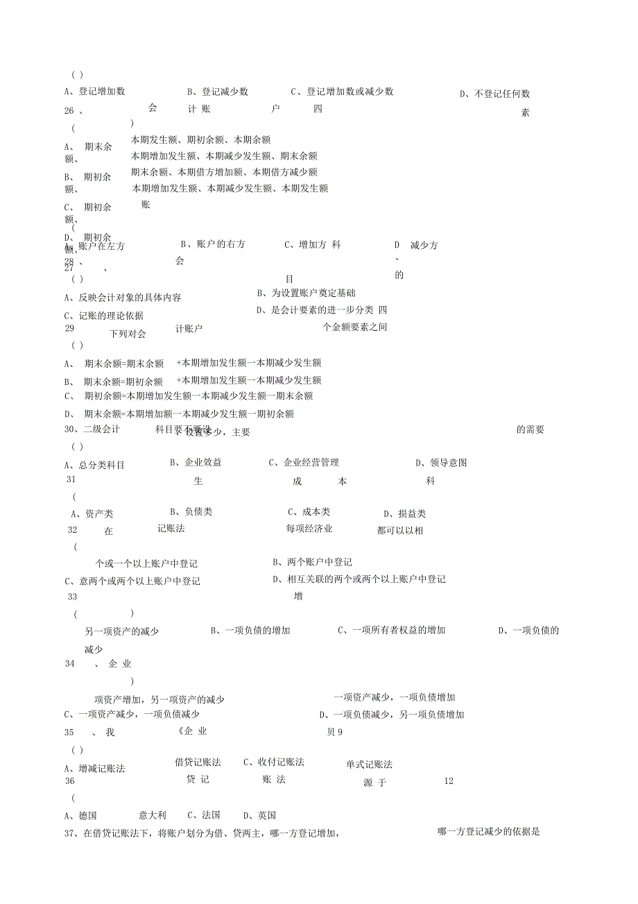 会计基础知识试题及答案_第3页