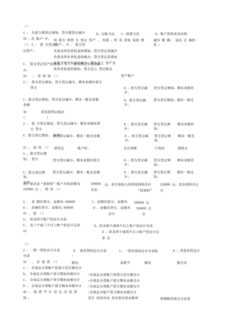会计基础知识试题及答案_第4页