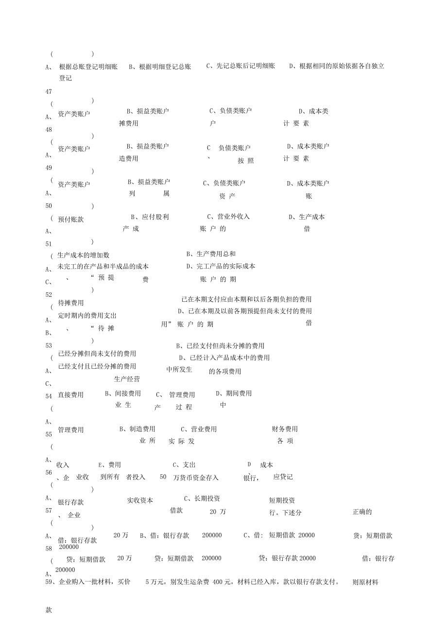 会计基础知识试题及答案_第5页