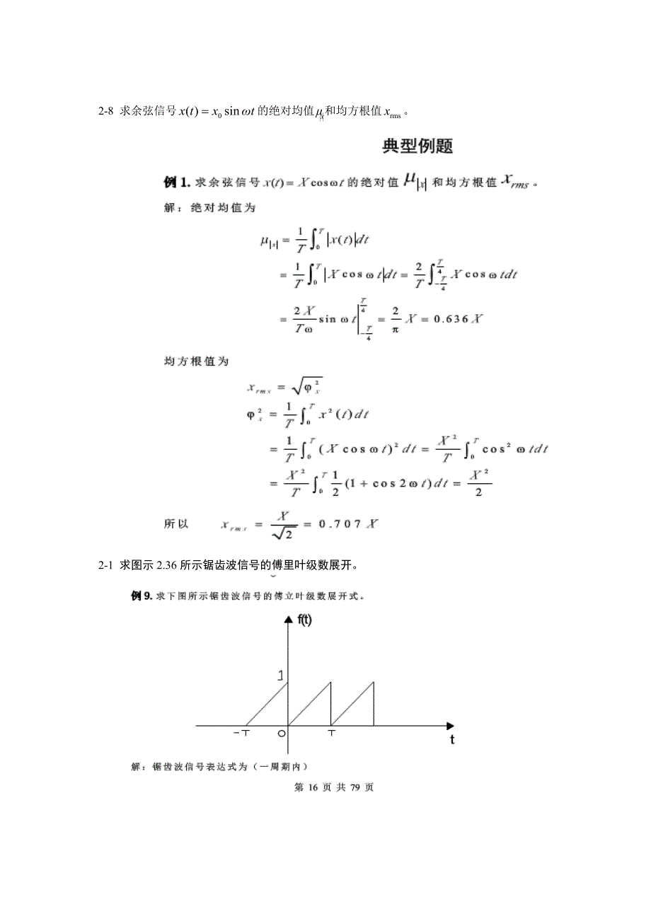 现代测试技术习题解答第二章信号的描述与分析-副本_第2页