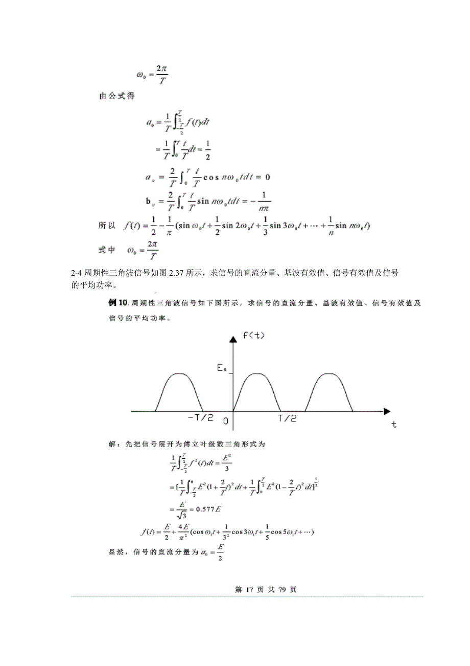 现代测试技术习题解答第二章信号的描述与分析-副本_第3页