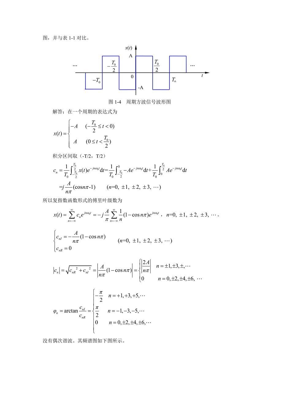 现代测试技术习题解答第二章信号的描述与分析-副本_第5页