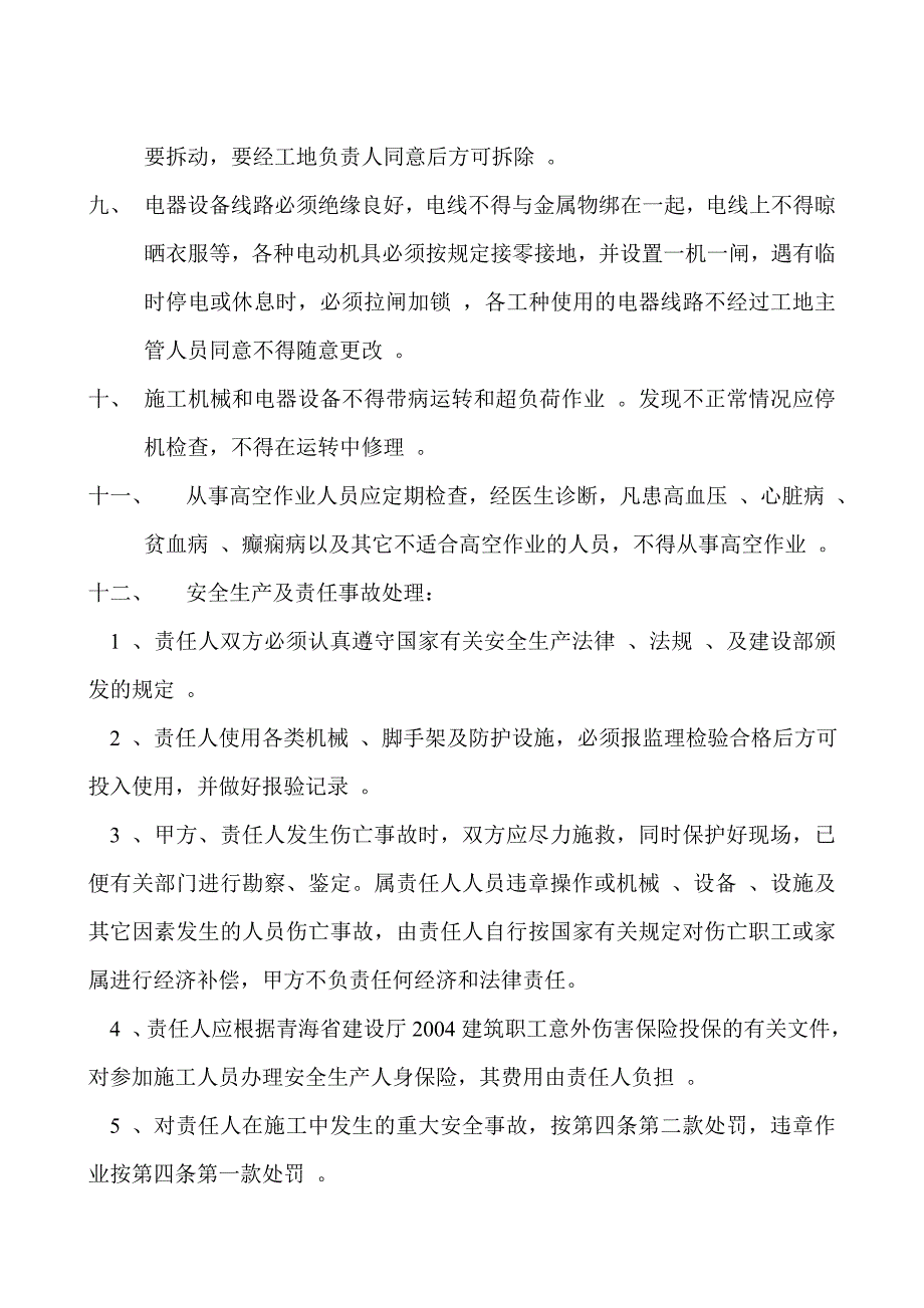 《安全事故责任书》word版.doc_第2页