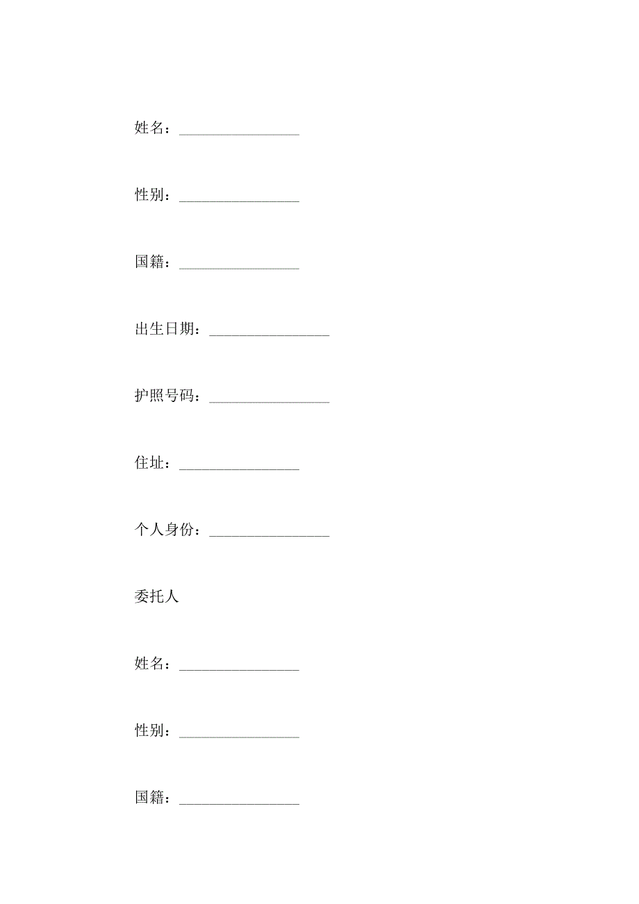 未成年监护人委托书范文_第2页