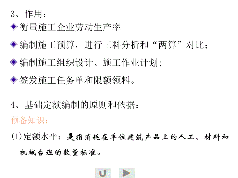 计价依据基础定额PPT课件_第3页