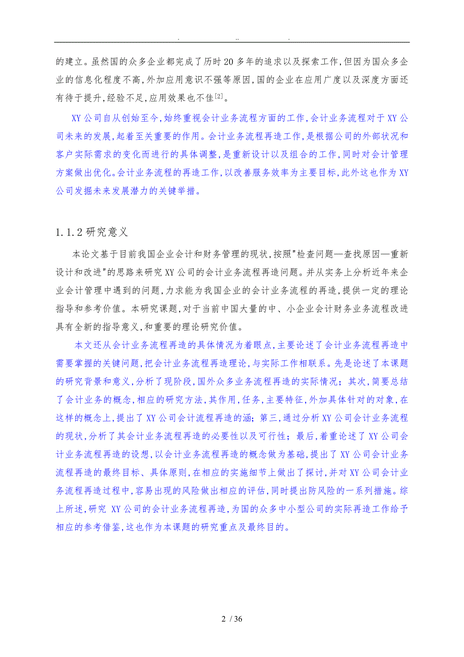 公司会计培训资料全_第4页