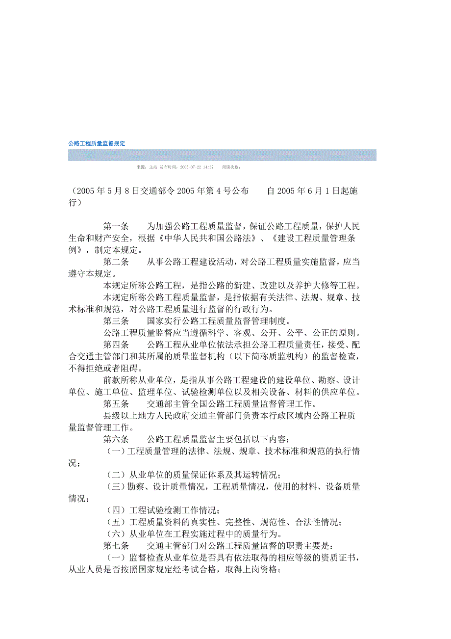 公路工程质量监督规定[整理版].doc_第1页