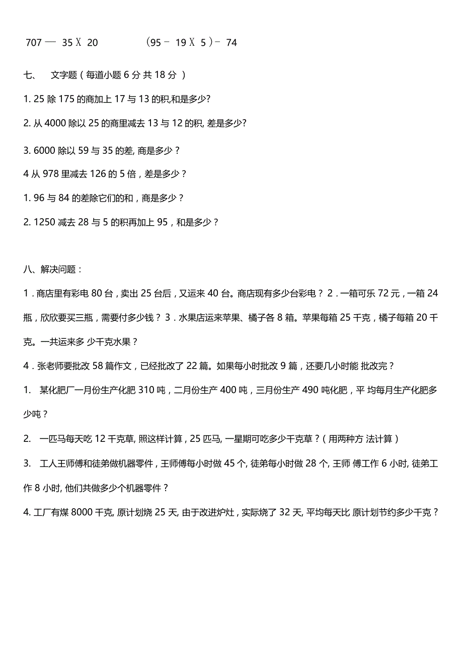 四则运算与简便计算练习题_第4页