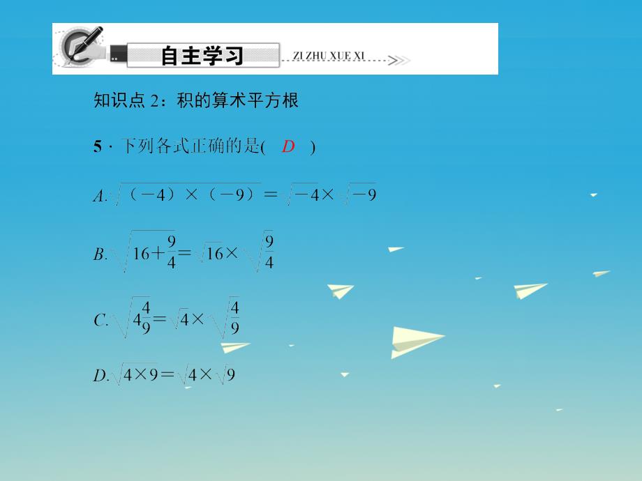 精品八年级数学下册162二次根式的乘除第1课时二次根式的乘法课件新版新人教版可编辑_第4页