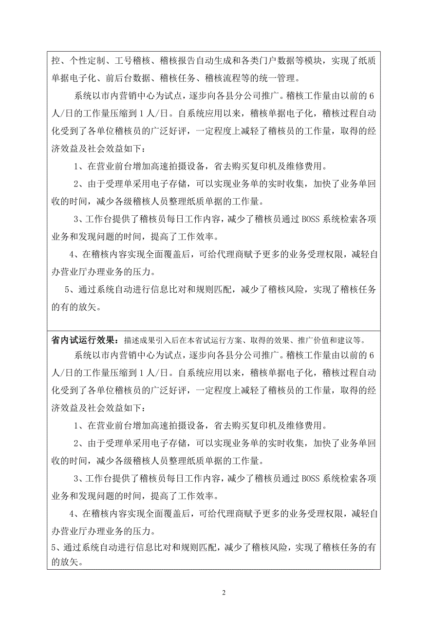 中国移动电子稽核系统.doc_第2页