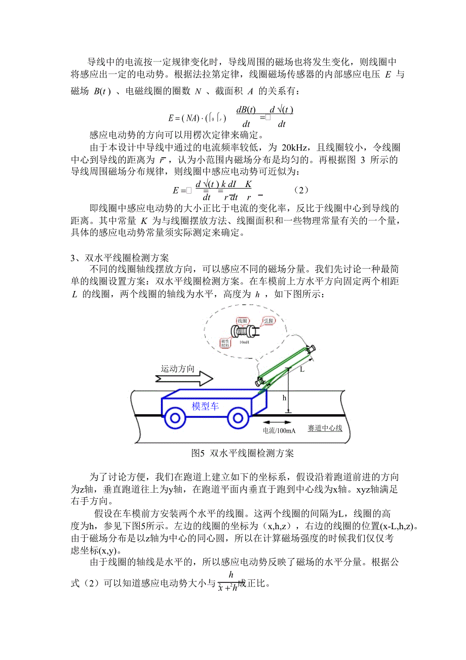 飞思卡尔智能车比赛电磁组路径检测设计方案_第4页