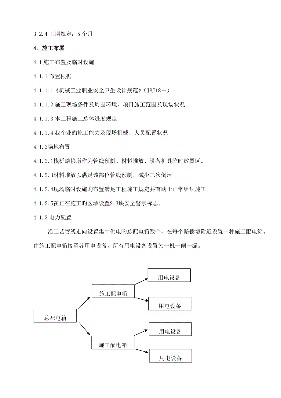 栈桥工艺管线施工方案_第3页