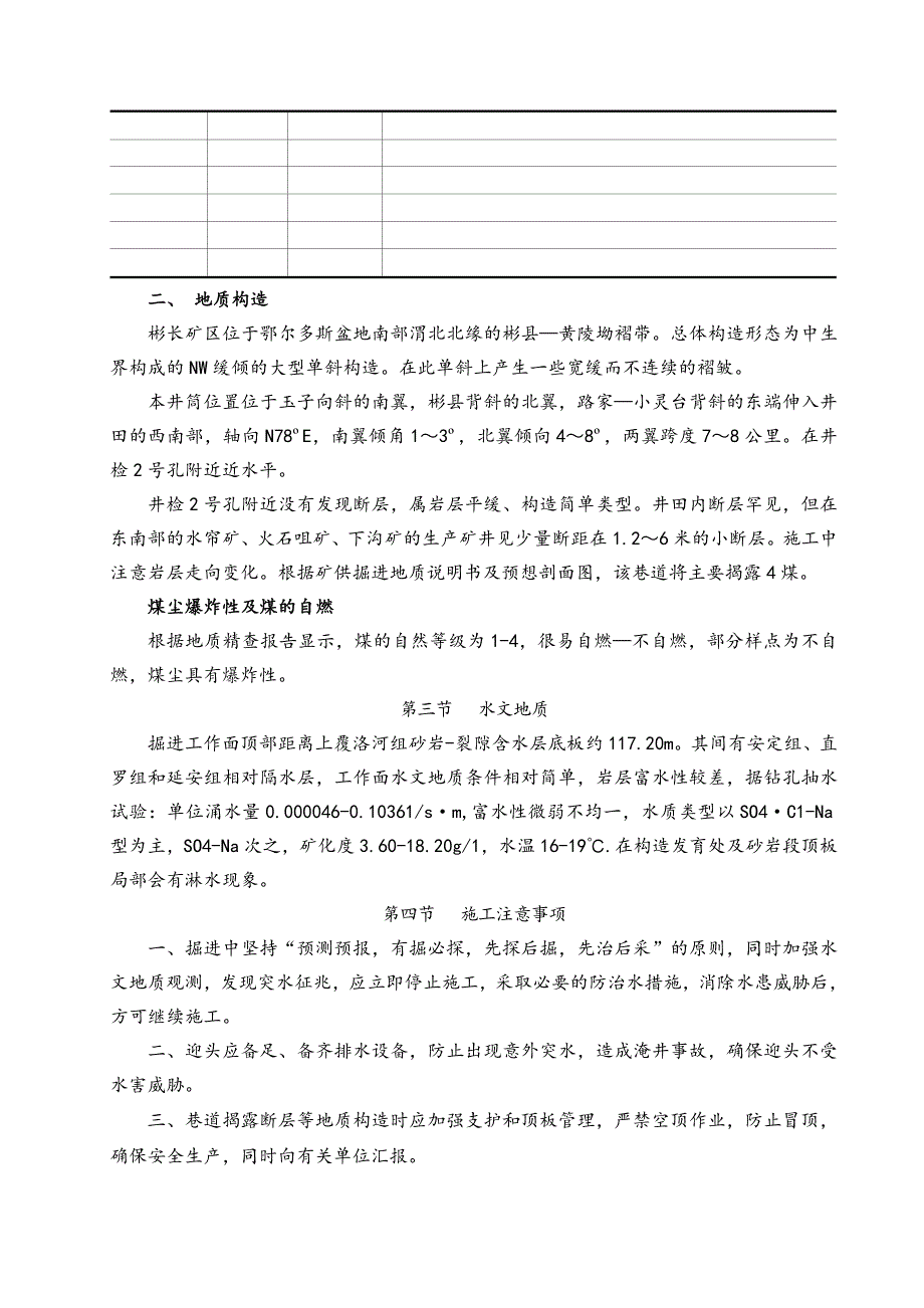 41盘区二号辅助运输巷机掘施工安全技术措施.docx_第5页