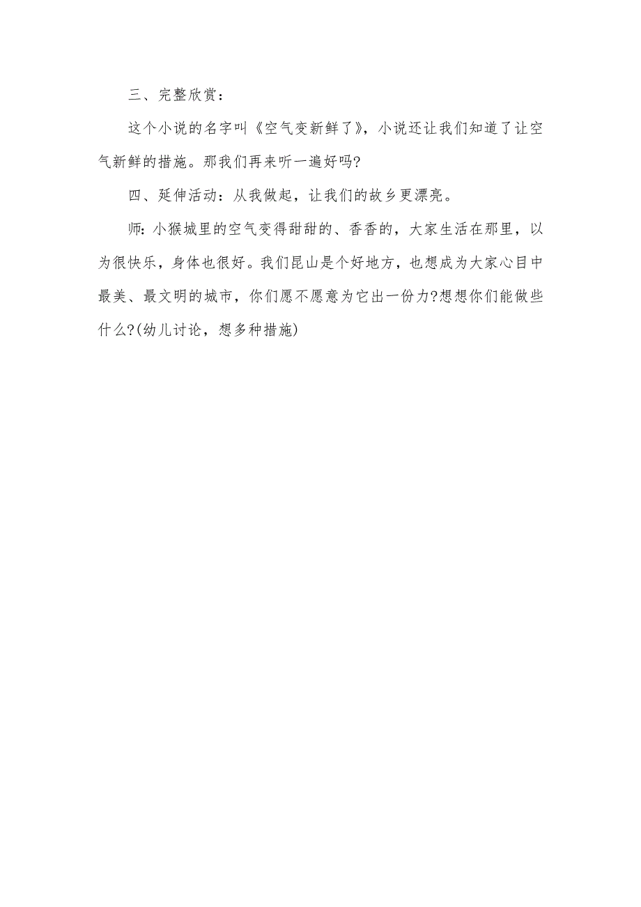 中班科学公开课教案《空气变新鲜了》_第3页