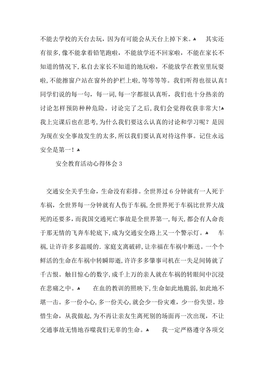 安全教育活动心得体会9篇_第2页