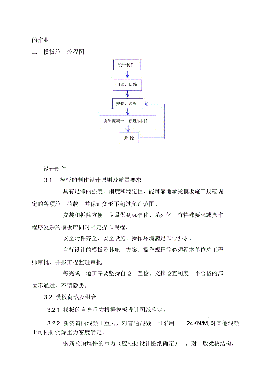 模板工程安全专项施工方案J9.10_第3页