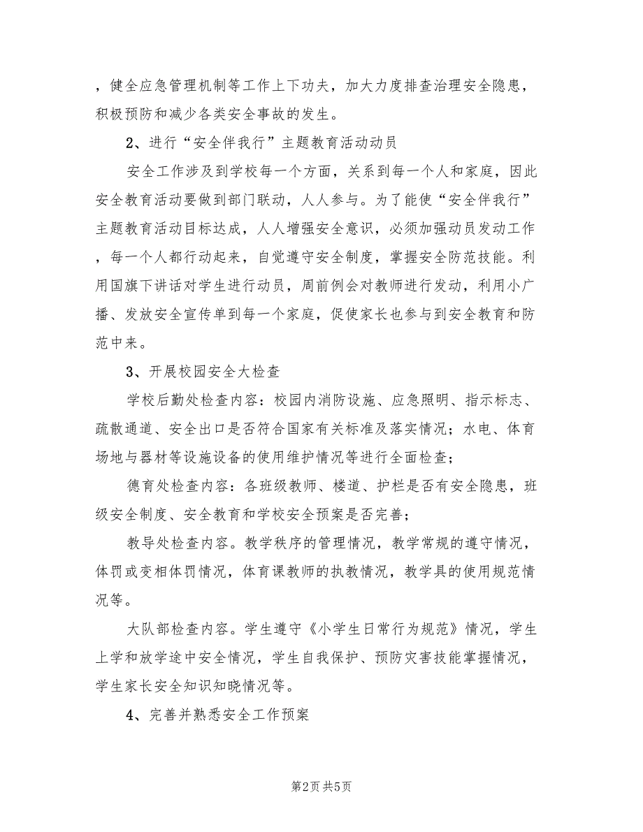 安全伴我行主题教育实施方案范文（二篇）_第2页