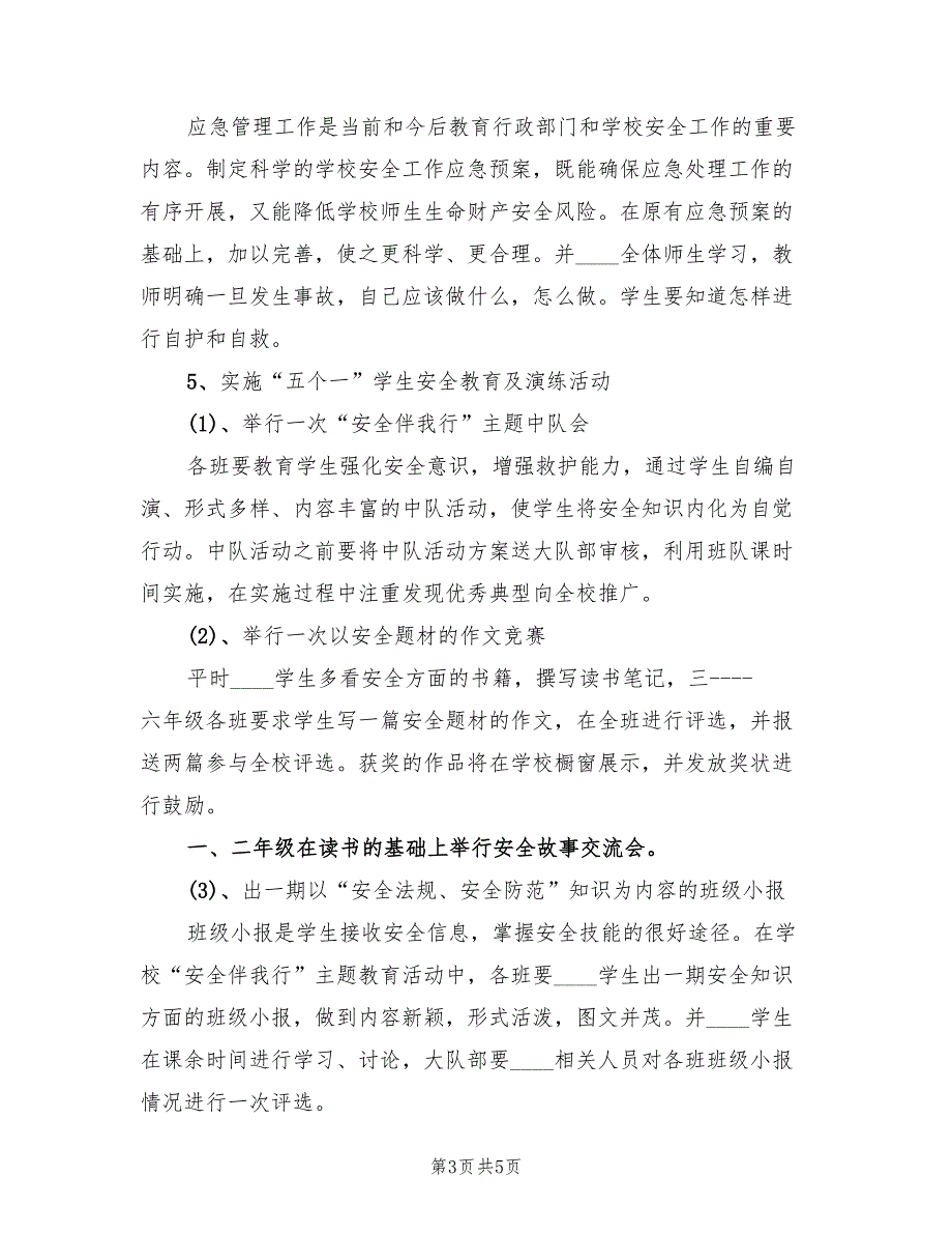 安全伴我行主题教育实施方案范文（二篇）_第3页