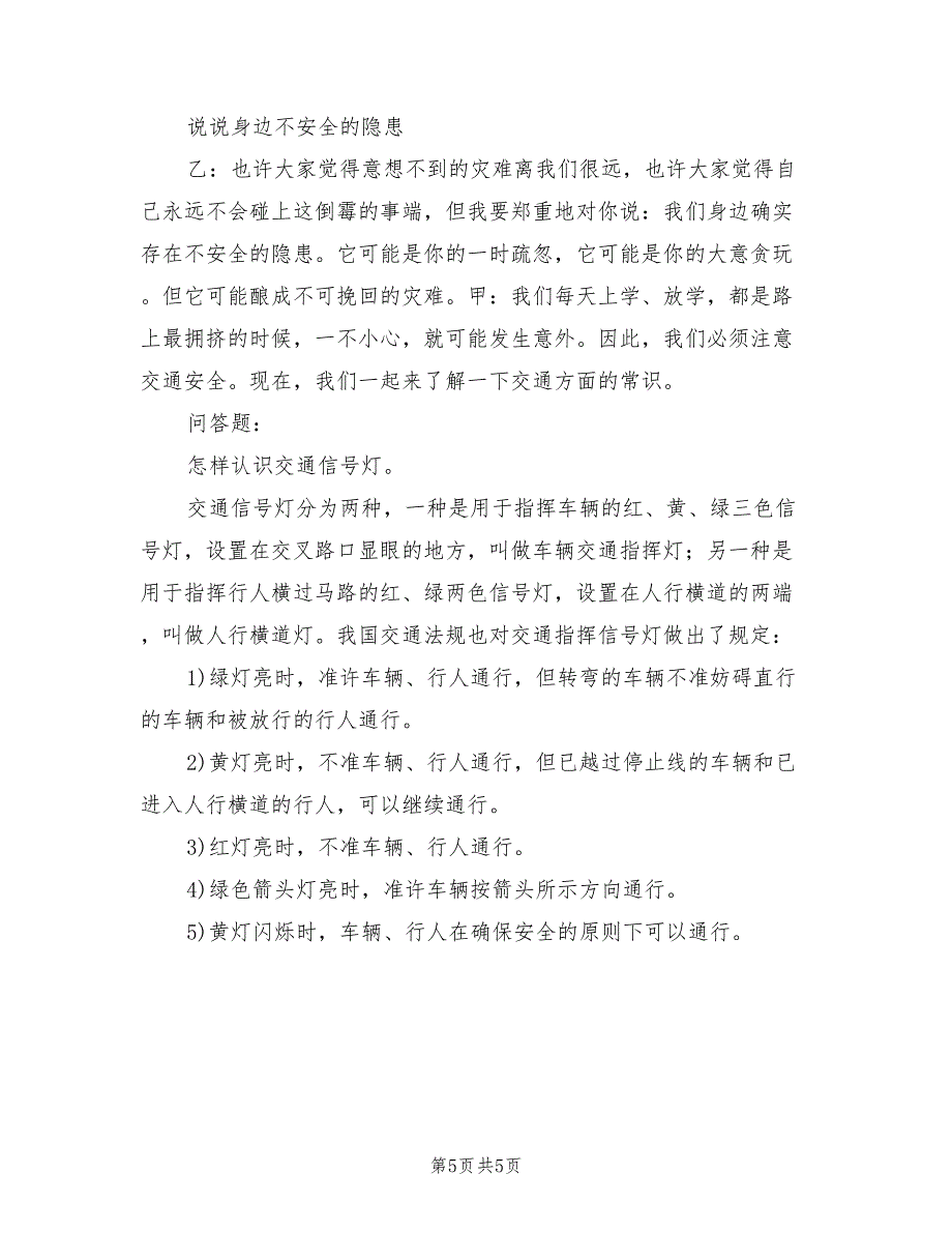 安全伴我行主题教育实施方案范文（二篇）_第5页