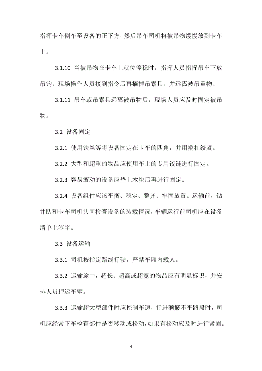 钻机搬迁及安装作业_第4页