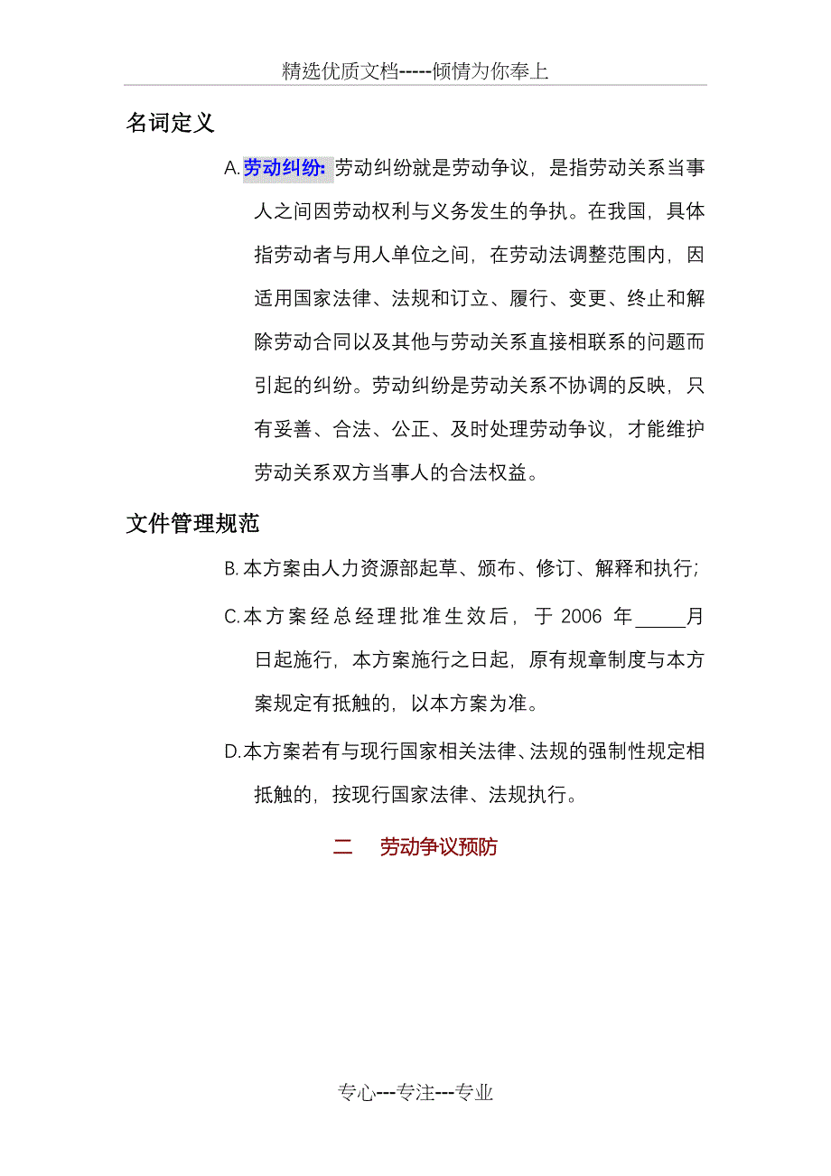 劳动争议处理方案(共9页)_第2页