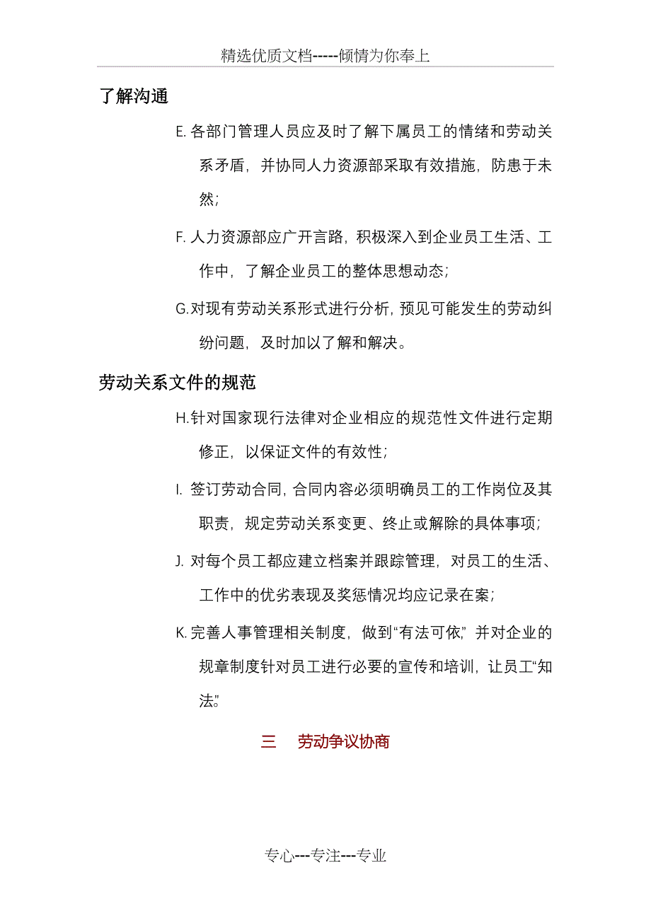 劳动争议处理方案(共9页)_第3页