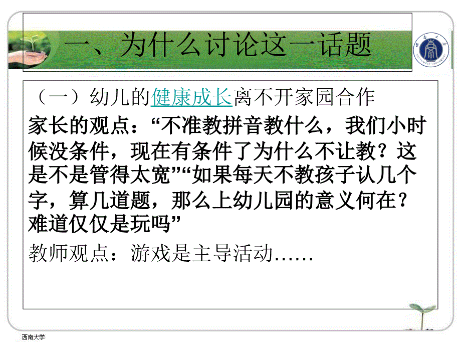 幼儿园教师的家园沟通胜任力研究_第2页