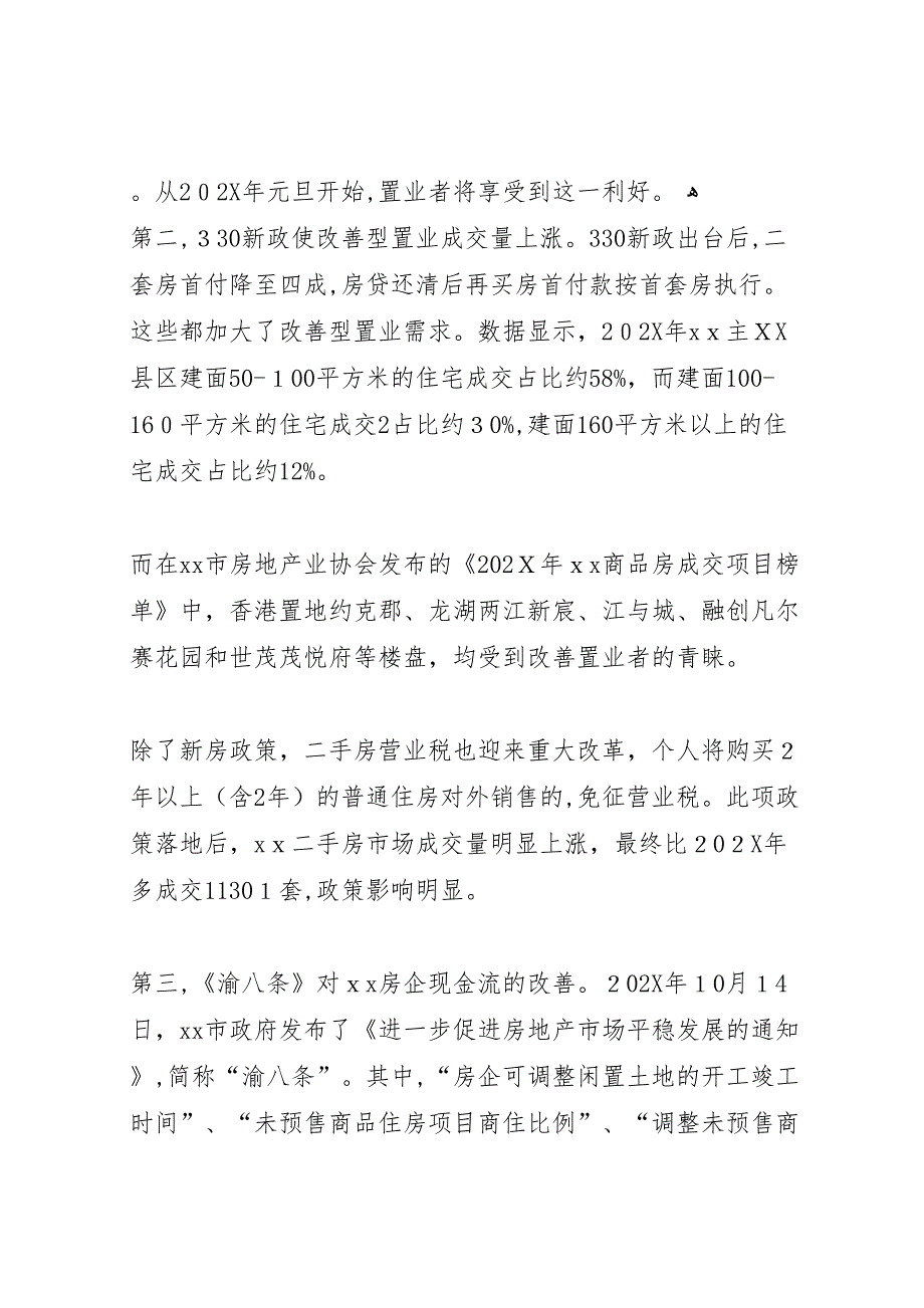 年房地产市场运行情况总结分析_第3页