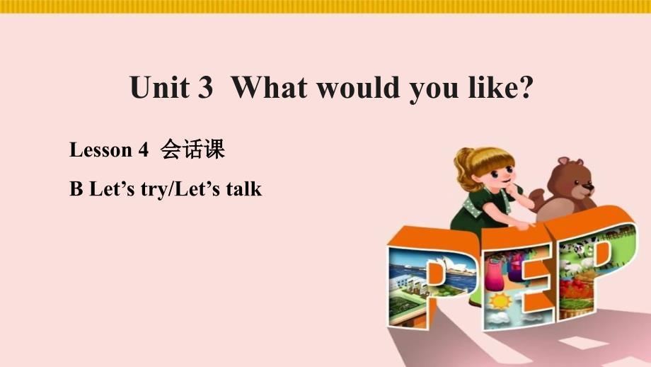 小学人教版五年级英语上册unit3whatwouldyoulikeppt课件