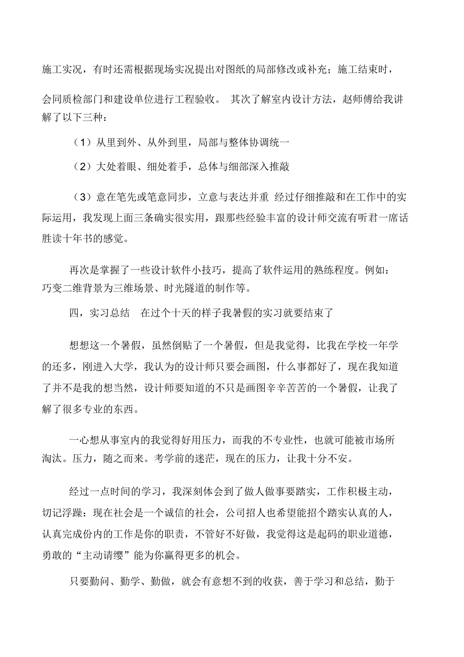 室内设计实习报告优秀范文_第3页