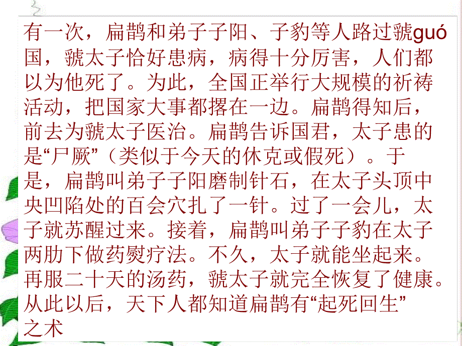 人教版语文四年级下册扁鹊治病_第4页