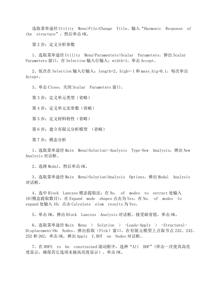 谐响应分析实例 ——“工作台-电动机”系统谐响应分析.docx_第2页