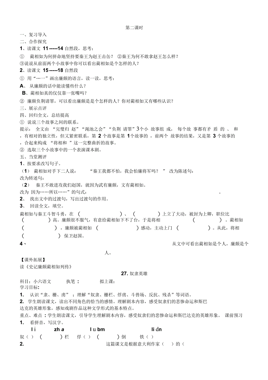 26将相和导学案_第2页