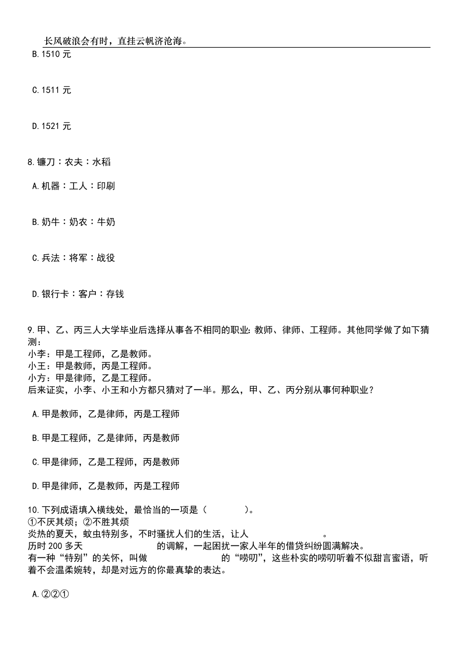 2023年山西运城市夏县县直事业单位引进高素质青年人才10人笔试题库含答案详解析_第3页