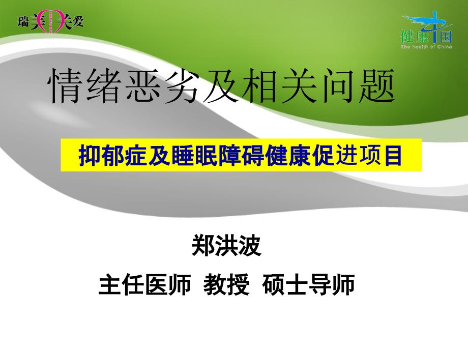 情绪恶劣及相关问题概述_第1页