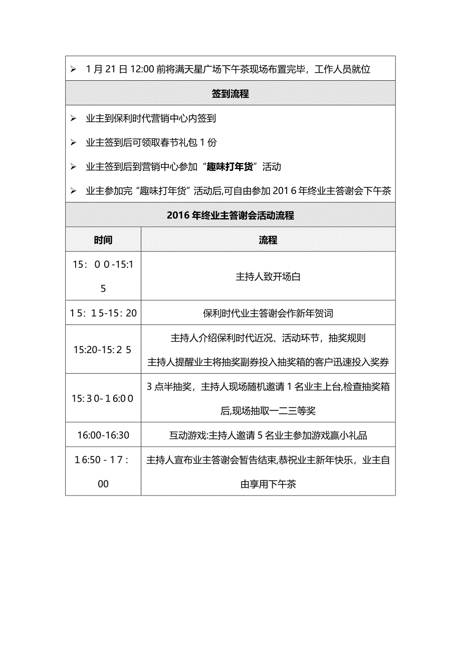 业主答谢活动方案_第2页