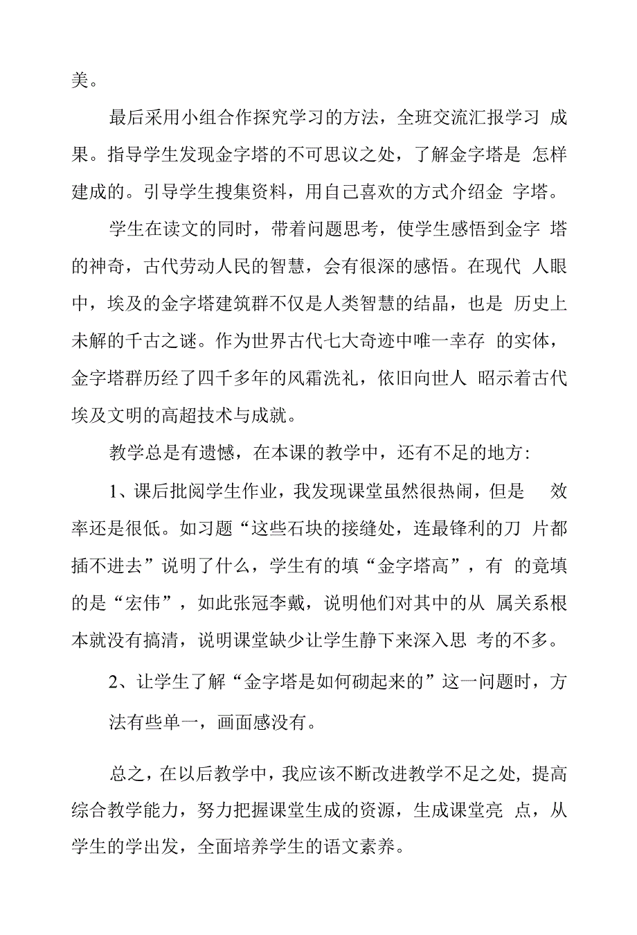 2022部编版小学语文五年下册《金字塔》教学反思（共2篇）.docx_第2页