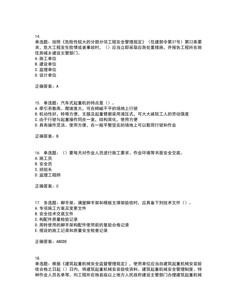 2022年广东省建筑施工项目负责人【安全员B证】第一批参考题库附答案参考11_第4页