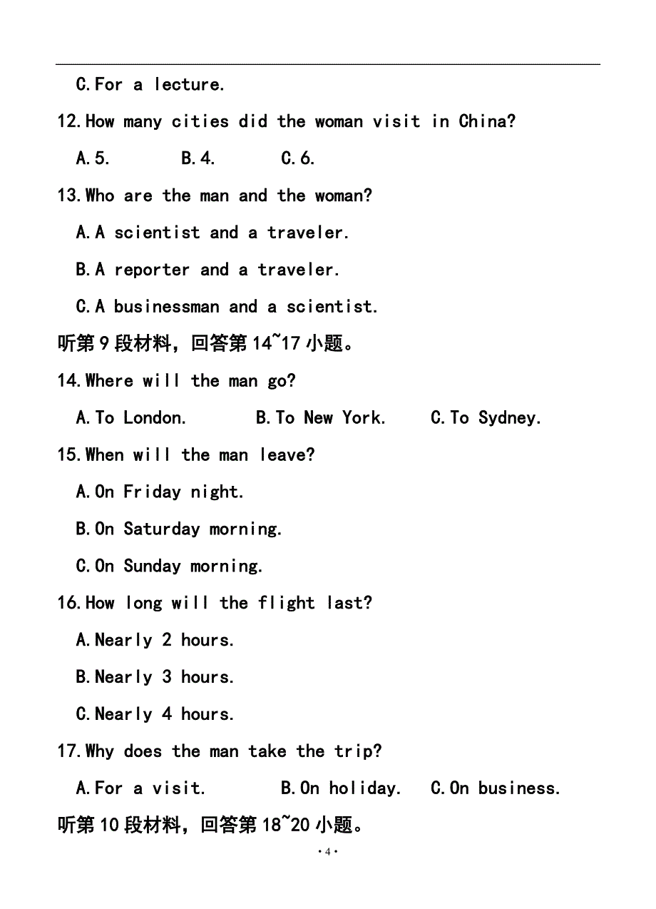 江苏省宿迁市三校高三下学期3月质量检测英语试题及答案_第4页