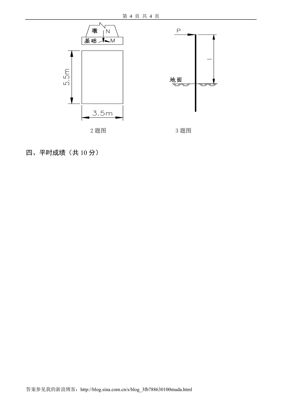 桥梁墩台与基础工程及答案2套.doc_第4页